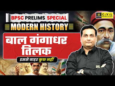 BPSC Prelims Special | बाल गंगाधर तिलक सम्पूर्ण Chapter | Modern History | Pankaj Sir
