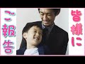 森川ファミリーから大切なご報告です‼︎