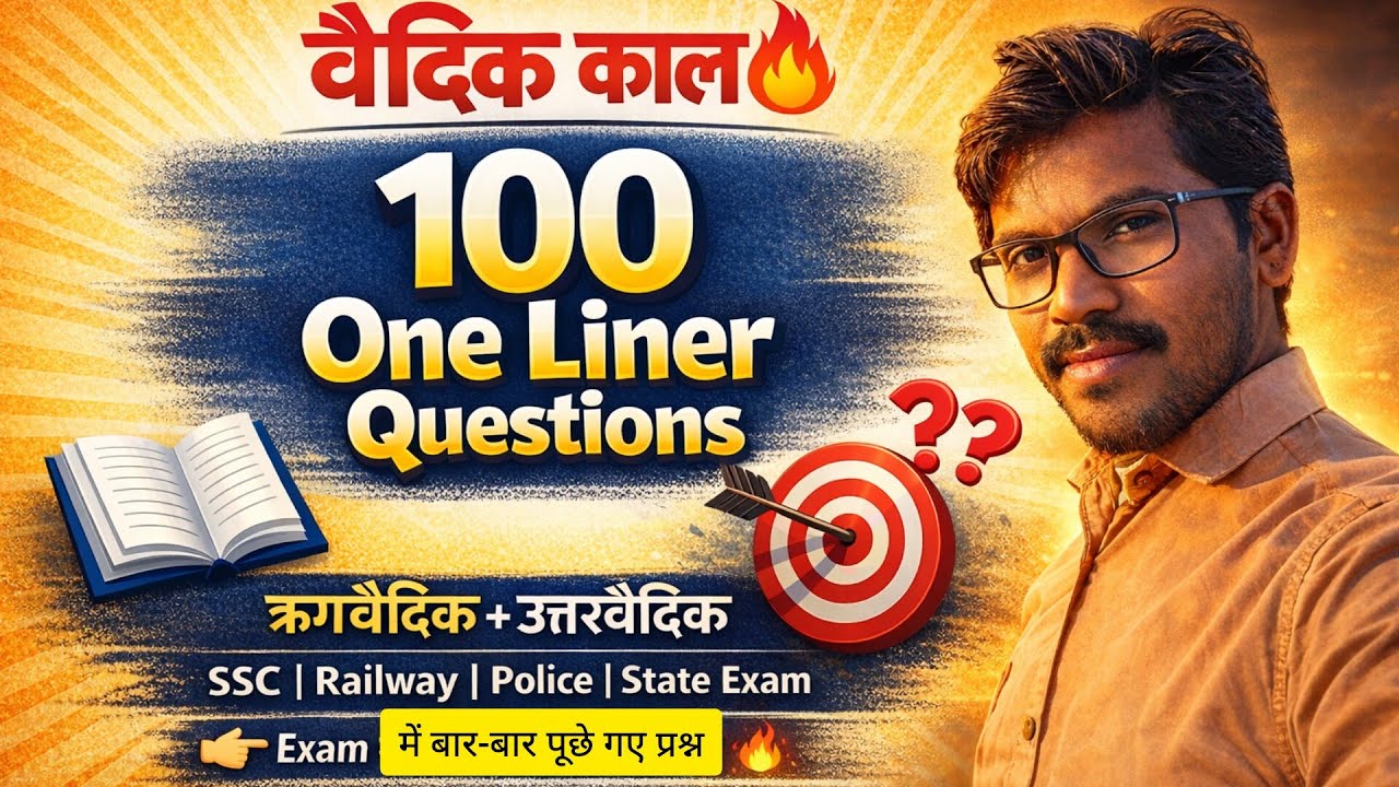 वैदिक काल 🔥 | 100 One Liner Questions | ऋग्वैदिक + उत्तरवैदिक 