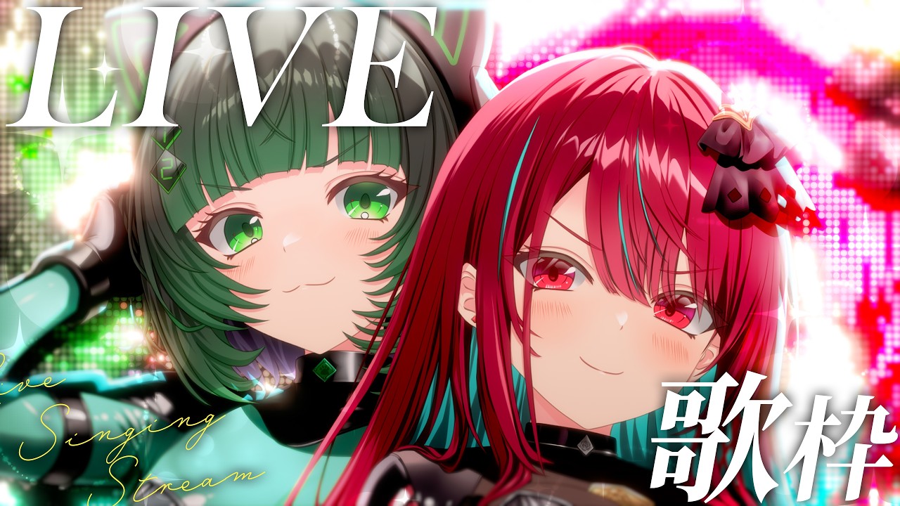 【オフコラボ歌枠】歌って、笑って、最高のライブにしようっ!LIVE Singing Stream!! #singing / #karaoke 【空奏イト / 渚沢シチ /#ミクスト】