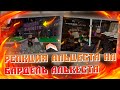 РЕАКЦИЯ АЛЬЦЕСТА НА БАРДЕЛЬ АЛЬКЕСТА  | СабШилд