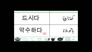 Korean Language Class 11 ||Part 2/4 ||02-26||MazharHussainKorea.