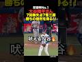 ㊗️10万再生!大谷翔平が7回を無失点で投げ切る!!!