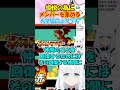 やはり王は天才!愉悦の為にホロメンを集める天才きつねの白上フブキ #白上フブキ #shorts