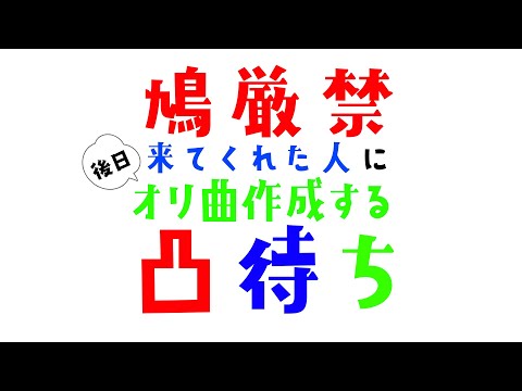 【凸待ち】来てくれた人のオリジナルを考える凸待ち【弦月藤士郎／にじさんじ】