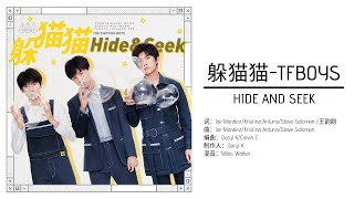 Watch Tfboys Hide And Seek video