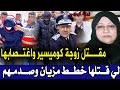 بلا حيا وبلا حشمة قتلو زوجة كوميسير وتعدو عليها ومول فعلة تصدمو فيه بوليس كيفاش حصلو تحري قصص بوليسي