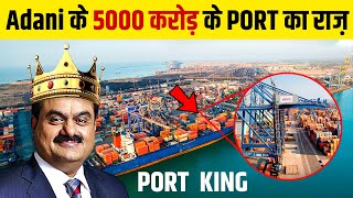 भारत का सबसे बड़ा Private Port कैसे काम करता है? | How Adani's Mundra Port Become No.1 Port Of India