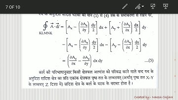 BSc-I-P3- Curl in Cartesian Coordinates