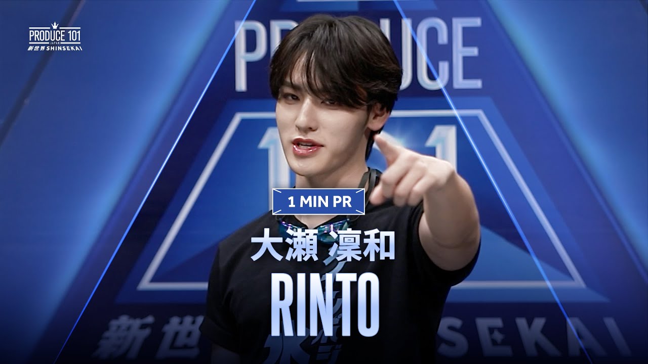1 MIN PR ▸▸ 大瀬 凜和（OHSE RINTO) ◂◂ PRODUCE101 JAPAN 新世界