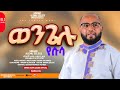 Wongelu Yesusa New Protestant Kembatisa Song Singer Alemu Zeleke27 December 2025