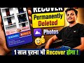 Delete Photo Wapas Kaise Laye How to Recover Deleted Photos & Video on Android Photo Recover