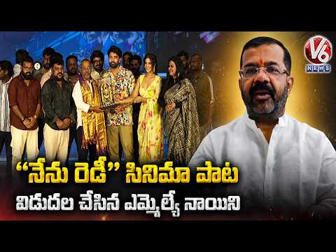 MLA Naini Rajender Releases Song From Nen Ready Film | Warangal | V6 News - V6NEWSTELUGU