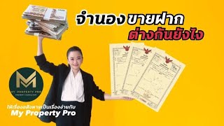 ควรขายฝากหรือจำนองดี | Koy My Property Pro