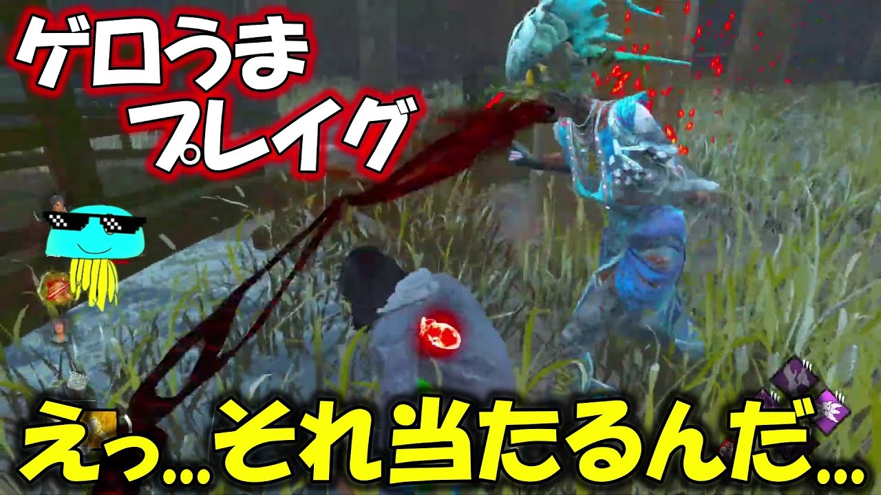【DbD】めっちゃうまいプレイグとあたっている【2025/10/19】