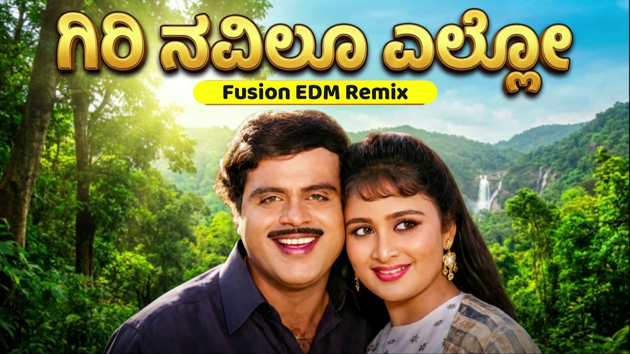 Giri Navilu Ello - Fusion EDM Remix - Kannada Remix Songs