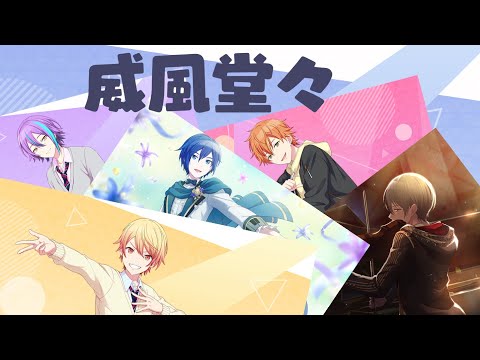 エイプリルフール版   威風堂々 #プロセカ