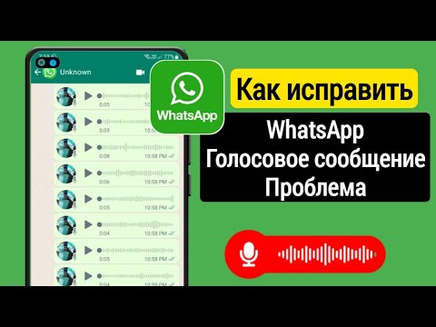 Исправить проблему отключения экрана голосового воспроизведения WhatsApp Решить (100 работает)