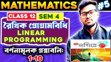 Linear programming class 12 in Bengali ।। রৈখিক প্রোগামবিধি class 12 ।। Semester 4 ।। Part-05