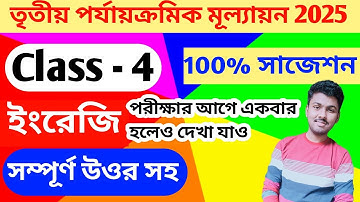 Class 4 english 3rd unit test 2025 // class 4 english 3rd unit test question answer 2025