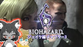 【バイオハザード6 -ジェイク編- #8】どこまでやったっけな編
