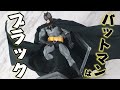 マフェックス バットマン HUSH BLACK ver.をレビュー【ガーゴイルベース最高】MAFEX Batman HUSH Black ver. review