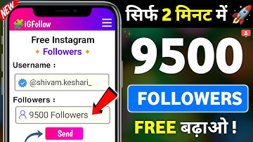Instagram Followers Kaise Badhaye | Instagram Par Follower Kaise Badhaye | Free Instagram Followers