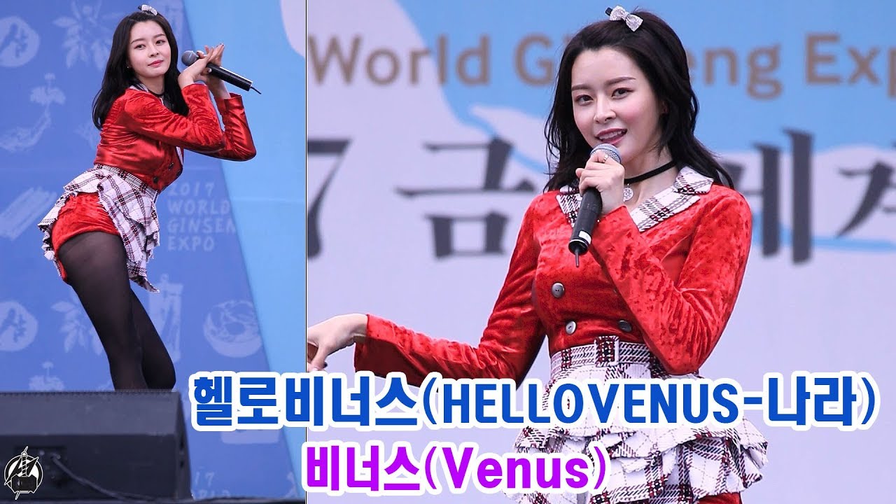 171015 헬로비너스 나라 직캠 '비너스' Venus HELLOVENUS Nara Fancam @2017금산세계인삼엑스포 슈퍼콘서트 By 천둥