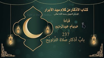 237 بابُ أذكارِ صَلاة التَّراويْح