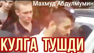 Махмуд Абдулмумин Кулга Тушди !