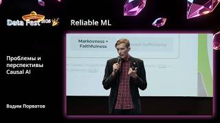Вадим Порватов | Проблемы и перспективы Causal AI