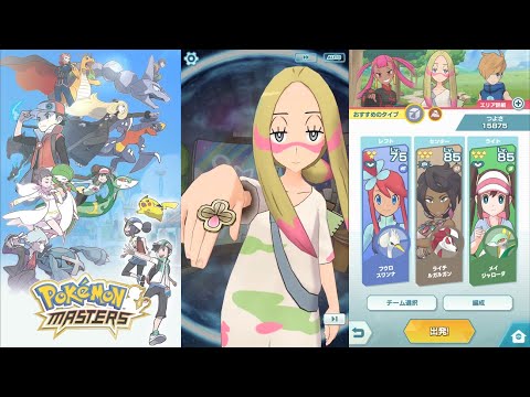 ポケモンマスターズ 大修練ベリーハード攻略 #1