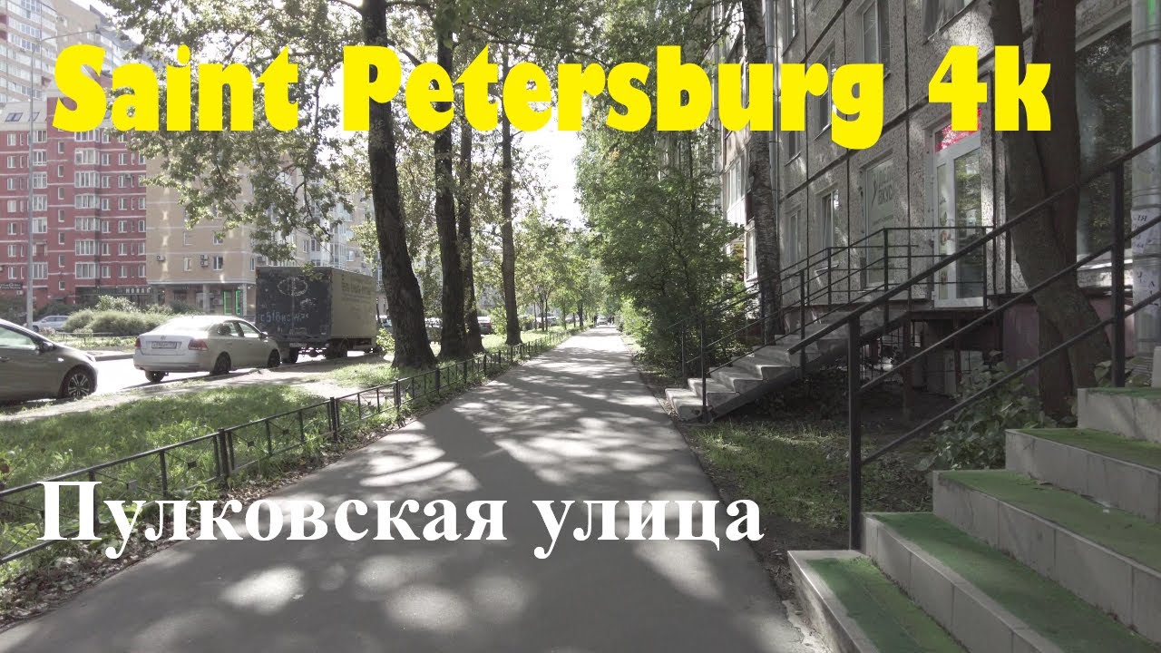 [ Saint Petersburg 4k] ' Пулковская ул. и метро Звёздная