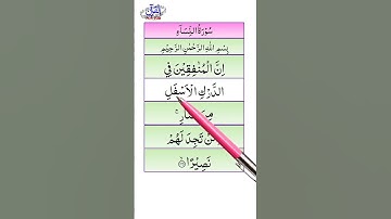 SURAH NISA AYAT 145 | سورة النساء آية 145 | सूरह निसा आयत 145 | ALQURANFORYOU