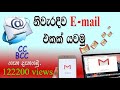 How to Send Email Sinhala