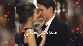 حالات حب رومنسية 💞حبك غير حياتي 💗انت غرامي كله 💗🌸