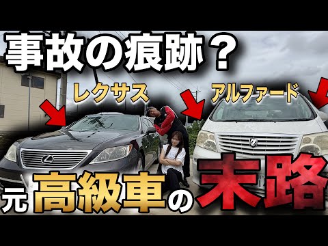 【閲覧注意】入院中のお父様の愛車二台を同時売却！？売却に至ったワケとは？