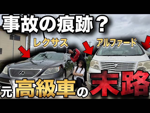 【閲覧注意】入院中のお父様の愛車二台を同時売却！？売却に至ったワケとは？