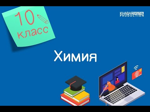 Химия. 10 класс. Особенности строения и свойства молекулы азота. Аммиак, соли аммония /09.04.2021/