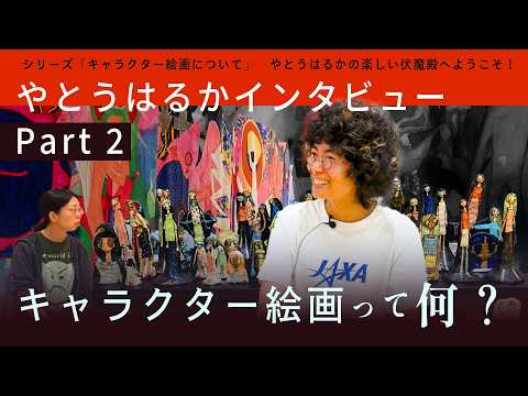 【パープルームTV】第252回　キャラクター絵画って何？やとうはるか個展インタビュー　Part2