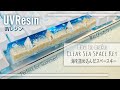 【UVレジン】スペースキーに海をつめこんでみた！