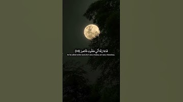 سورة القمر ايه 1-17 #المصحف #اكسبلور