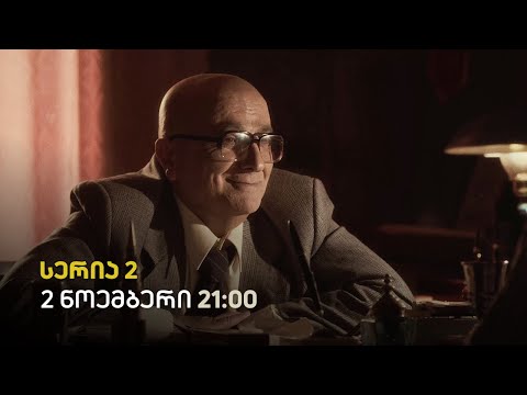 ბოლო სეზონი 3 | მე-2 სერიის თიზერი