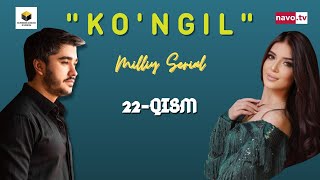 Ko'ngil (o'zbek serial) 22 - qism | Кўнгил (ўзбек сериал) 22 - қисм