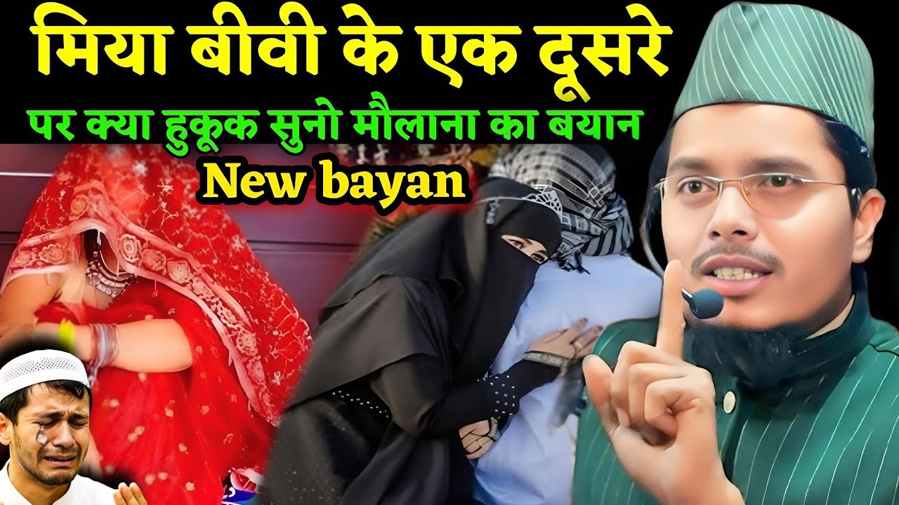 Abdul Gaffar Salafi ki Takrir | Miya Biwi Ke Ek Dusre Par Huqooq | Maulana Abdul Gaffar Salafi Baya