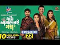 বারে বারে ঘুগু তুমি খেয়ে জাও ধান|এই বার বাচা পালাবে কন খান 👉কট |কাজীরবের ইউনিয়ন।