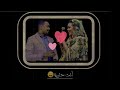ايمان الشريف شكرالله عزالدين انت القلب حلات واتس ايمان الشريف شكرالله عزالدين انت القلب حلات واتس