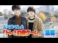 たくまくんと「ドレミの歌ゲーム」に挑戦！