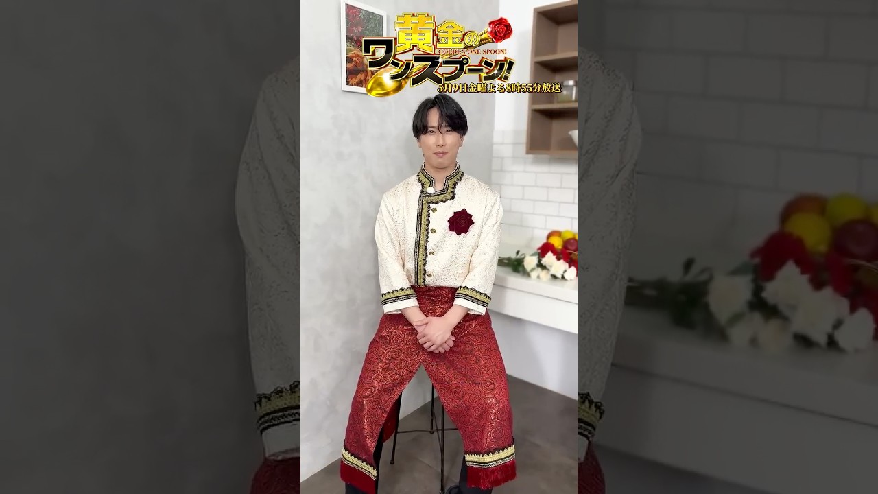 SnowMan #宮舘涼太🌹舘様にインタビュー🎤😎『#黄金のワンスプーン