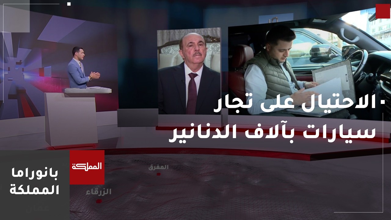 عمليات احتيال تستهدف أصحاب معارض مركبات بمبالغ مالية كبيرة